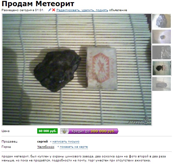 Продам метеорит