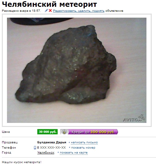 Продают осколки метеоритов