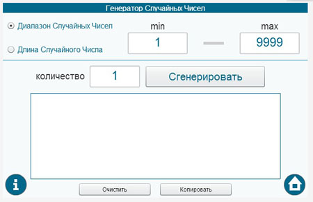 Рандомайзер онлайн