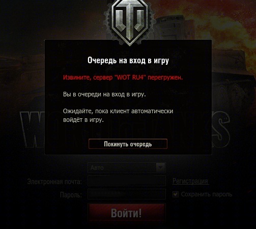 Перегруз серверов WoT